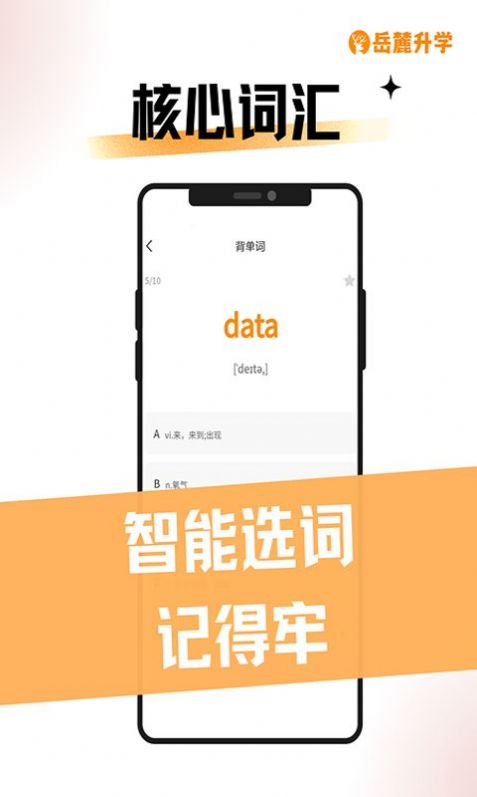 岳麓升学app官方下载 v1.1.7