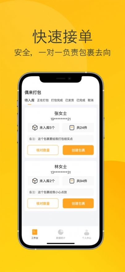 偶来打包管理助手app官方下载 v1.1.4