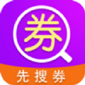 先搜券软件app官方下载 v1.6.14