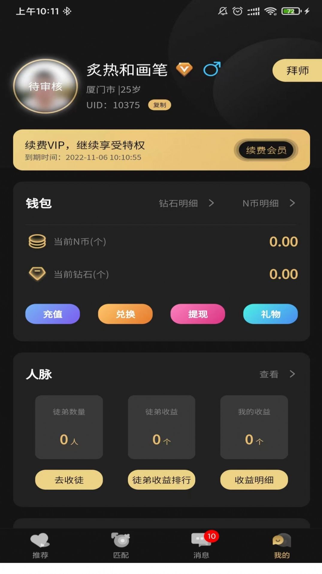 爱情面包交友app官方下载 v1.0.5