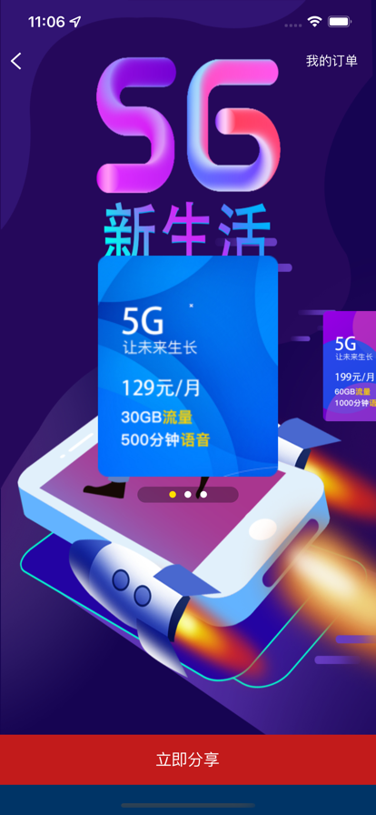 5G沃生活app软件官方下载 V1.0.7