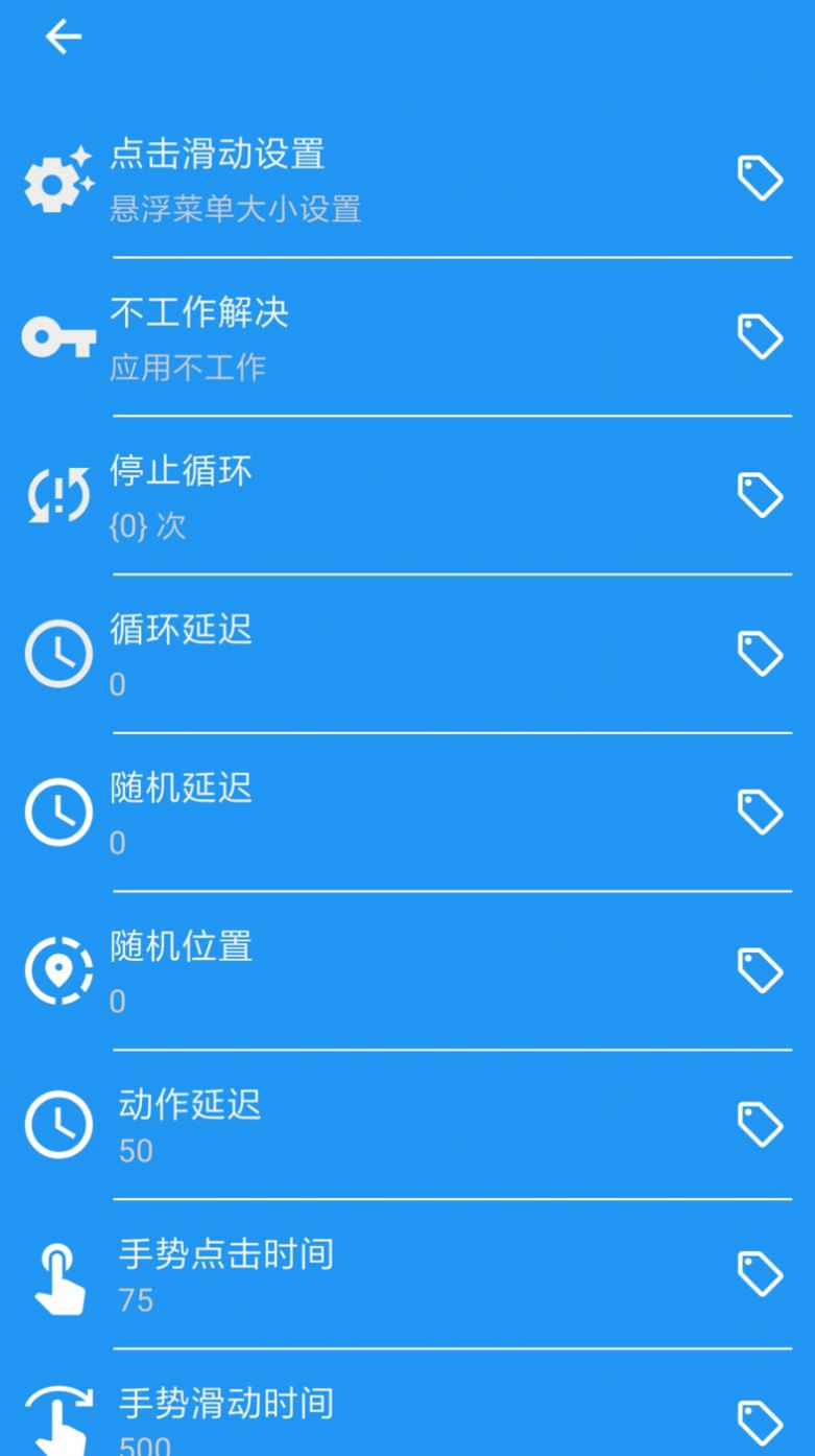 手机屏幕仿真自动点击器智能助手app最新版下载 v1.0