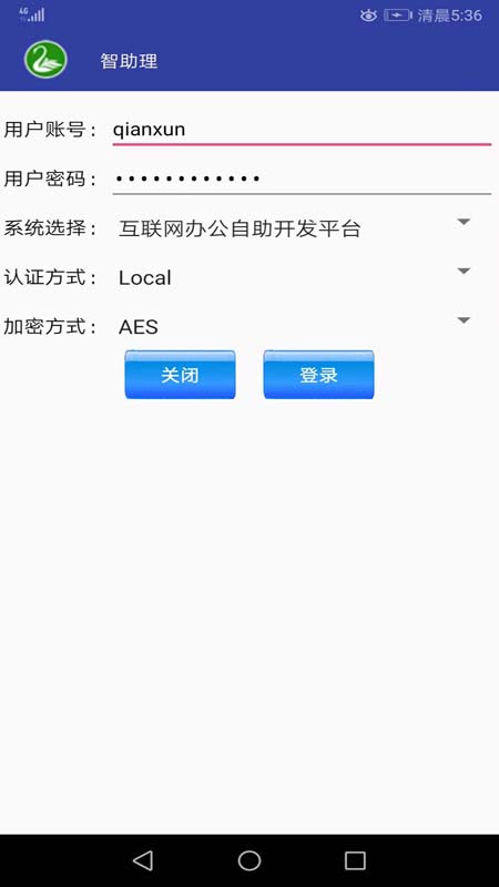 智助理app手机版下载图片2