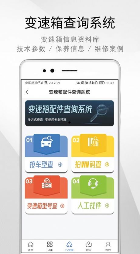 AT帮汽车速配箱app软件下载 v1.2.9