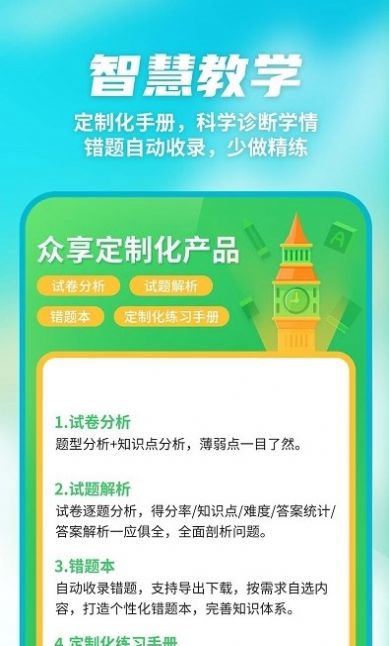 数智家校app软件官方下载 v9.6.9