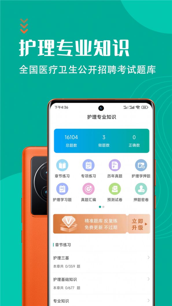 护理专业知识智题库app官方版下载 v1.1.0