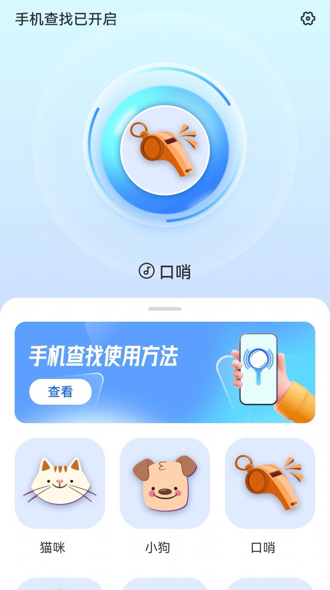 晴空手机查找器app安卓版下载图片1