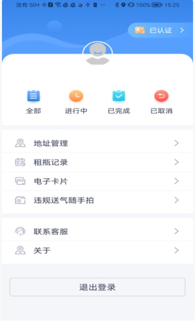 美气多下载充液化气app v1.0