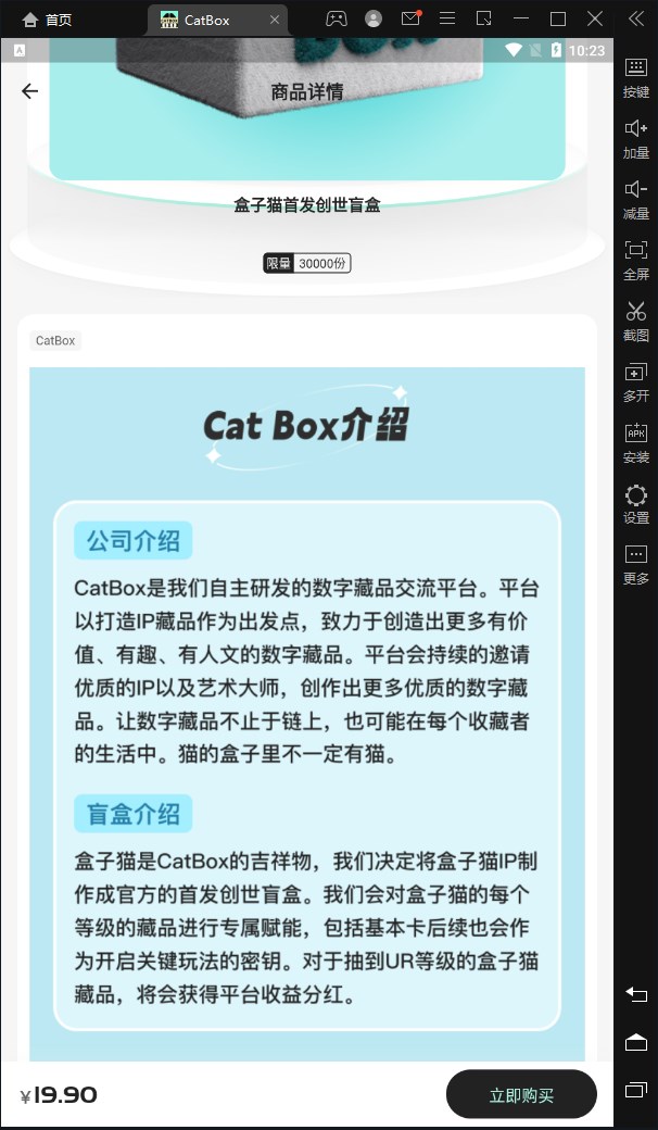 CatBox数字藏品平台app官方下载 v1.0