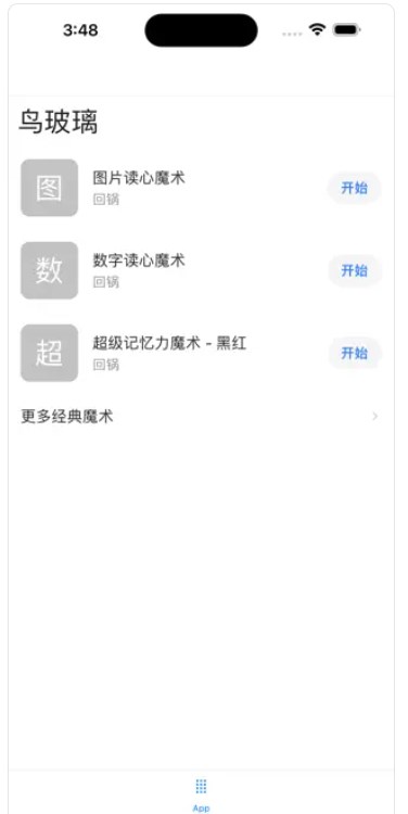 鸟玻璃魔术app手机版下载 V1.0