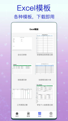 Excel办公软件app最新版下载 v1.0