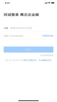 聚通云物流app软件下载 v1.0