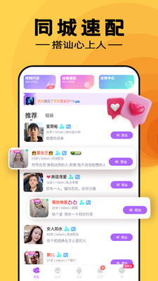 附近寻伴速配社交app官方下载 v1.0