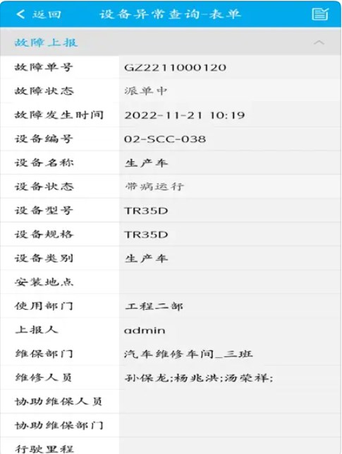 衡水老白干设备管理系统app手机版下载 v1.0