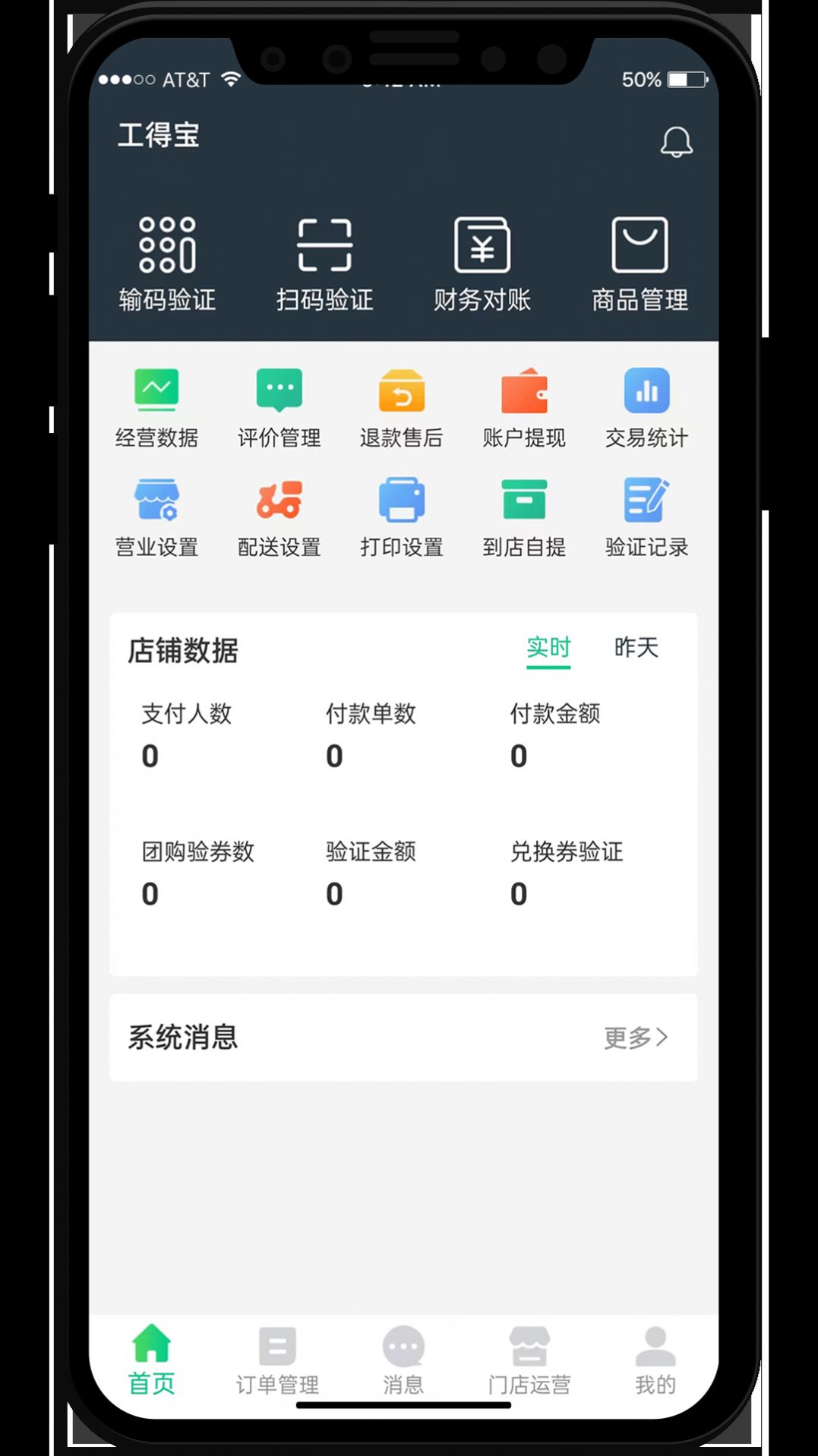 工得宝商家端app官方版 v2.0.6