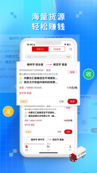 金石智运网络货运平台司机端安卓版下载 v2.3.6