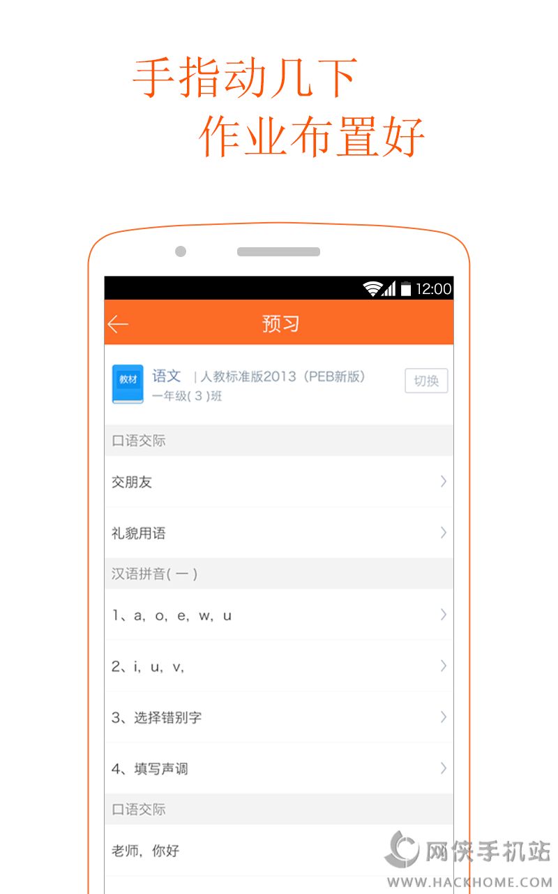 学乐云教学app下载苹果版 v5.9.19