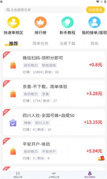 上号宝官方下载app v3.2.20