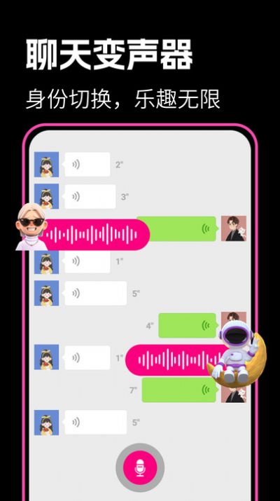 最美变声器app官方免费下载 v1.0.35