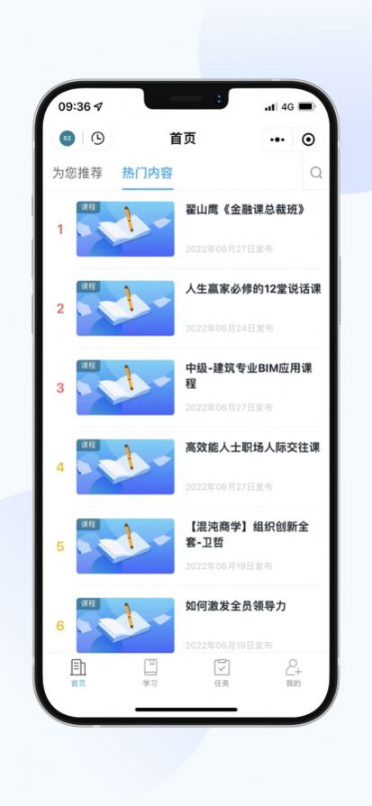 水电十四局网络培训平台app软件下载图片1