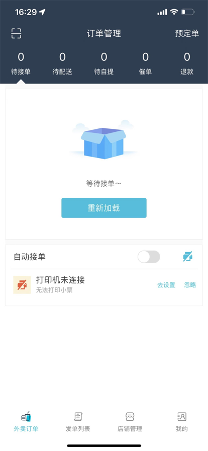 兰卓哇商户订单管理app下载 v1.0