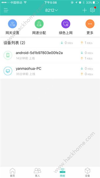 和家亲流量1.5.1最新版app下载安装 v7.2.5