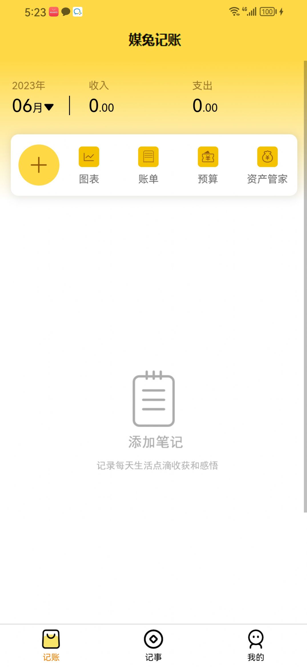 媒兔记账app手机版下载图片1