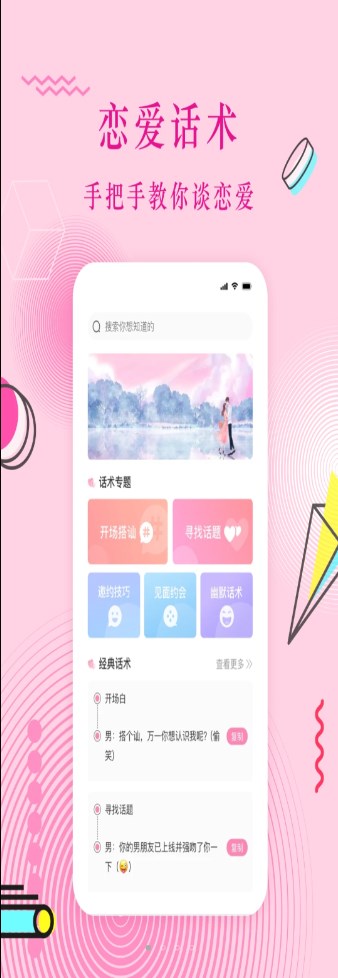 蜜语恋爱话术app软件下载安装 v1.8.0