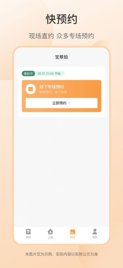 宝翠拍珠宝拍卖app官方下载 v1.1.5