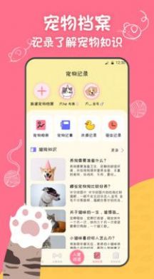 猫狗翻译宠物养成app苹果版下载 v3.0.0