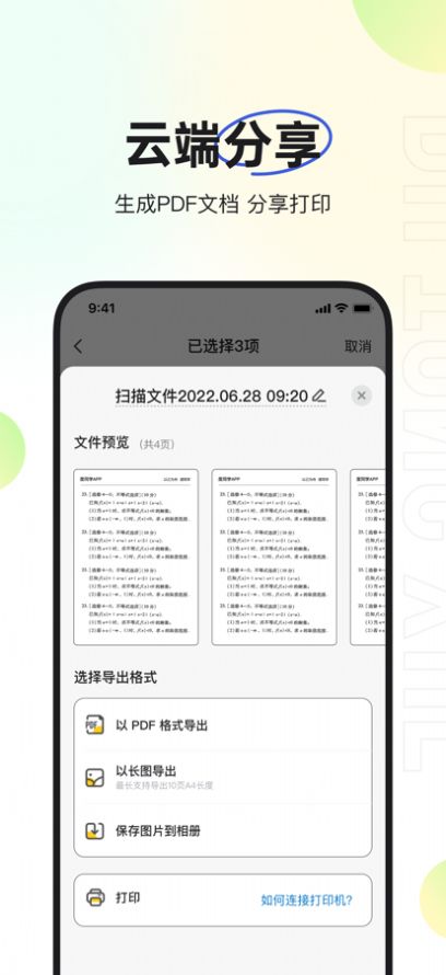 度同学app错题纠正官方版 1.0