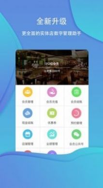 悦尊店管家app软件下载图片1