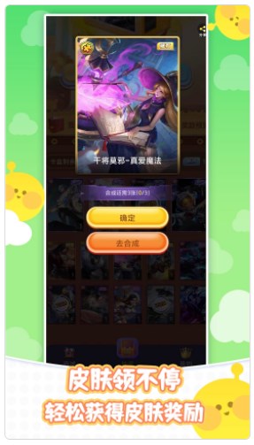 全民皮肤免费领app手机版下载 v1.0