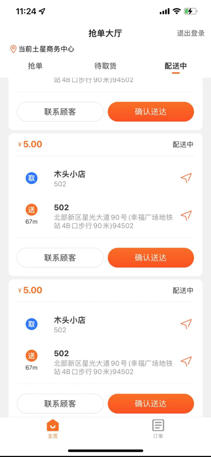 惠城骑手端app官方下载 v1.0.0