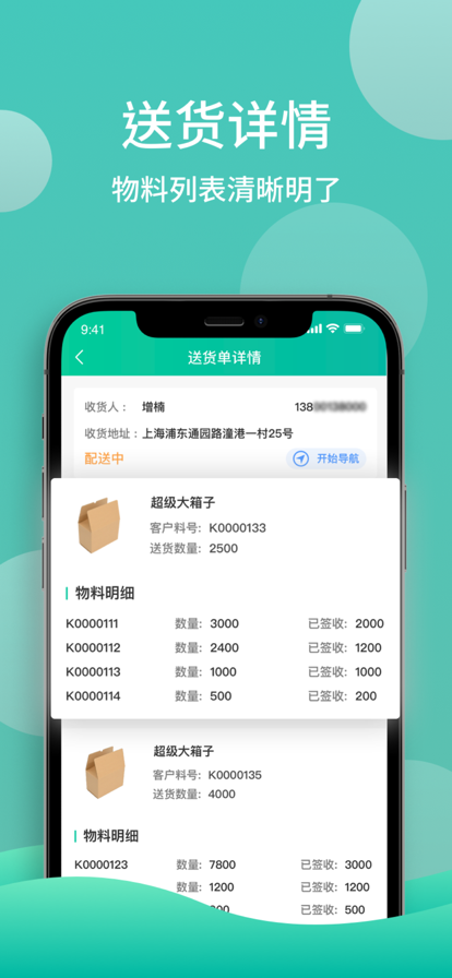 沃时司机端app软件官方下载 V1.0.0