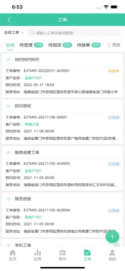 单小二办公app软件下载图片1