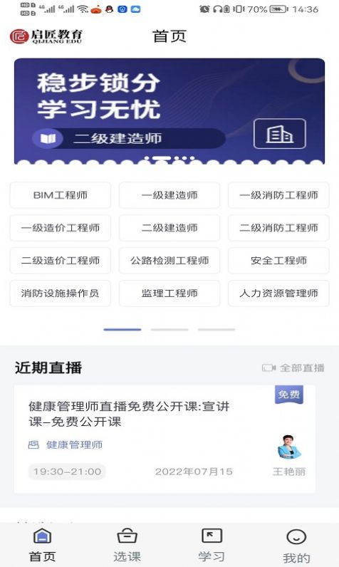 启匠教育官方app下载 v2.5.2