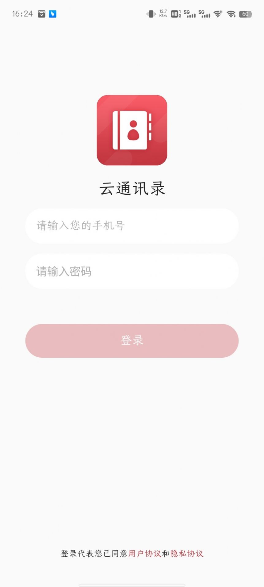 蜂窝即时云通讯录软件app下载 v1.0.0