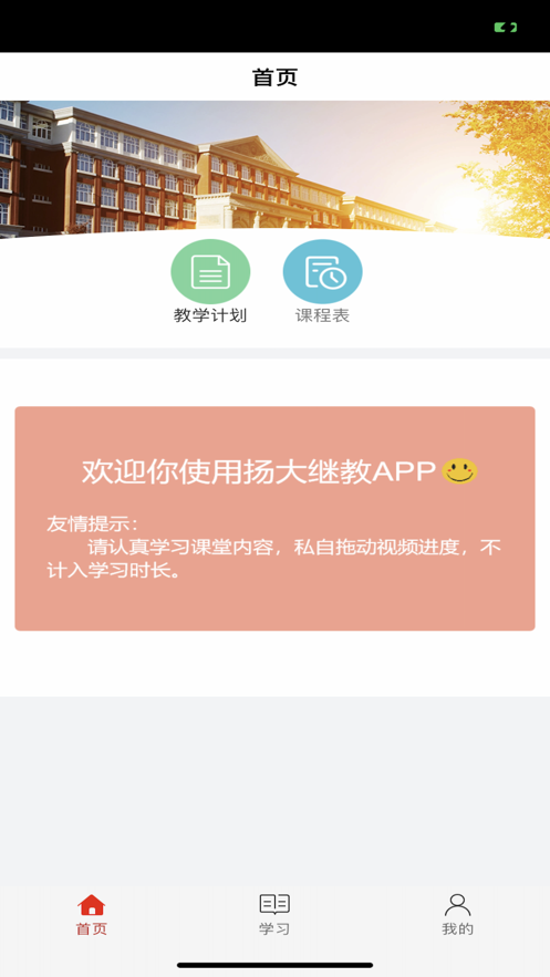 扬大继教APP ios版下载 1.0