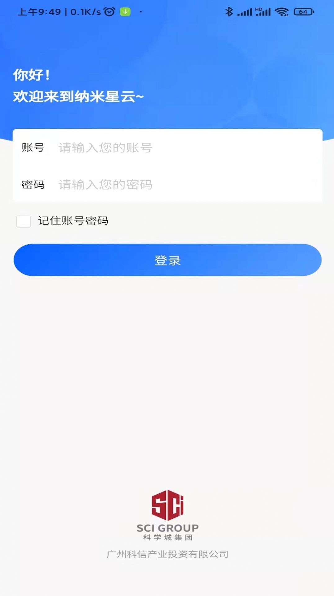 纳米星云app智能管理手机版 v1.0.95