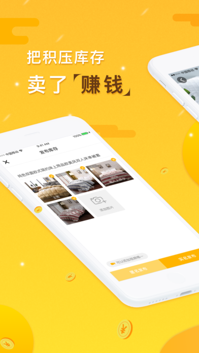 91家纺库存app官方下载 v1.0.6