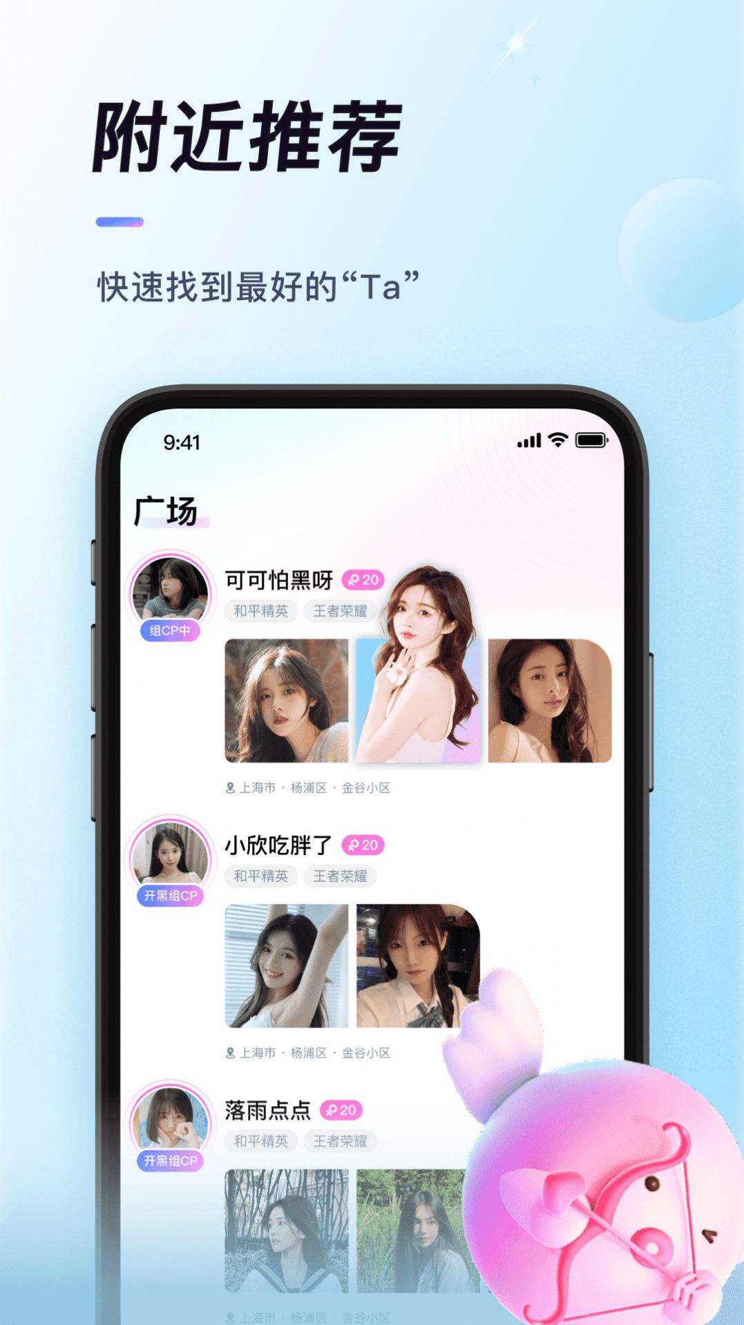 排排兴趣社交app软件下载 v1.0.2