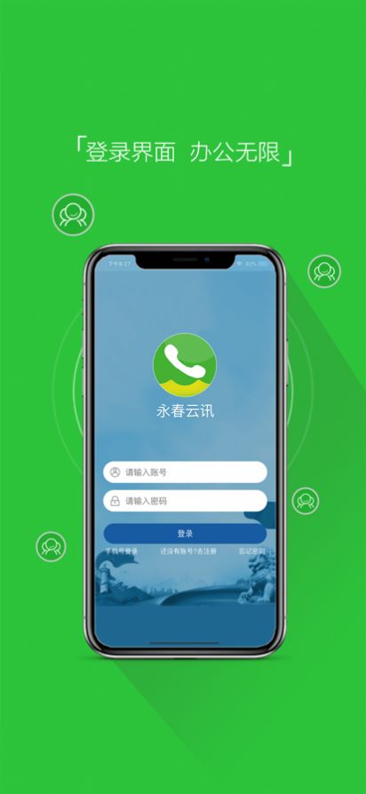 永春云讯app办公最新版 v1.0