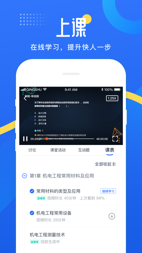 网校云学堂app官方下载 v23.2.0