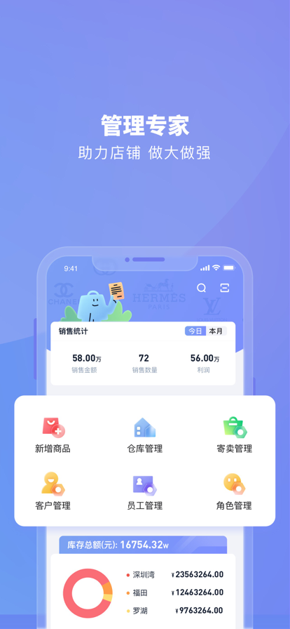 乐奢ERP管理助手app官方下载 v2.0.2