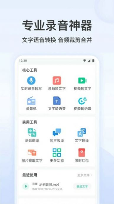 听说语音转文字软件app手机版下载 v2.1.0