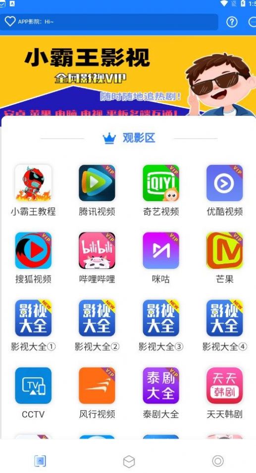 小霸王影视软件下载安装app v1.1.9