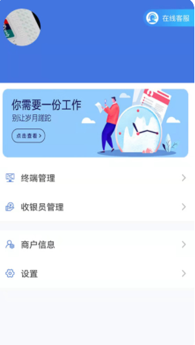 营财宝商户端app软件下载 1.00.25