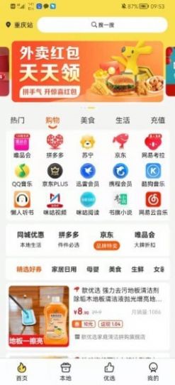 惠满APP购物最新版图片2