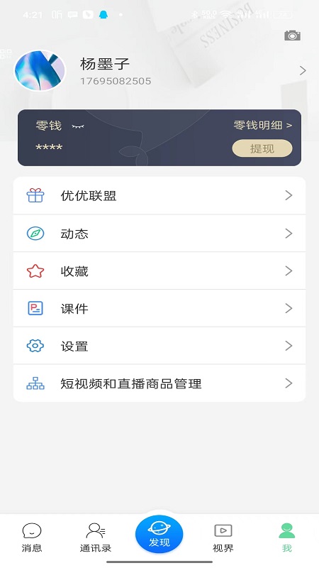 YOU YOU优优联盟交友app软件下载 v2.3.4